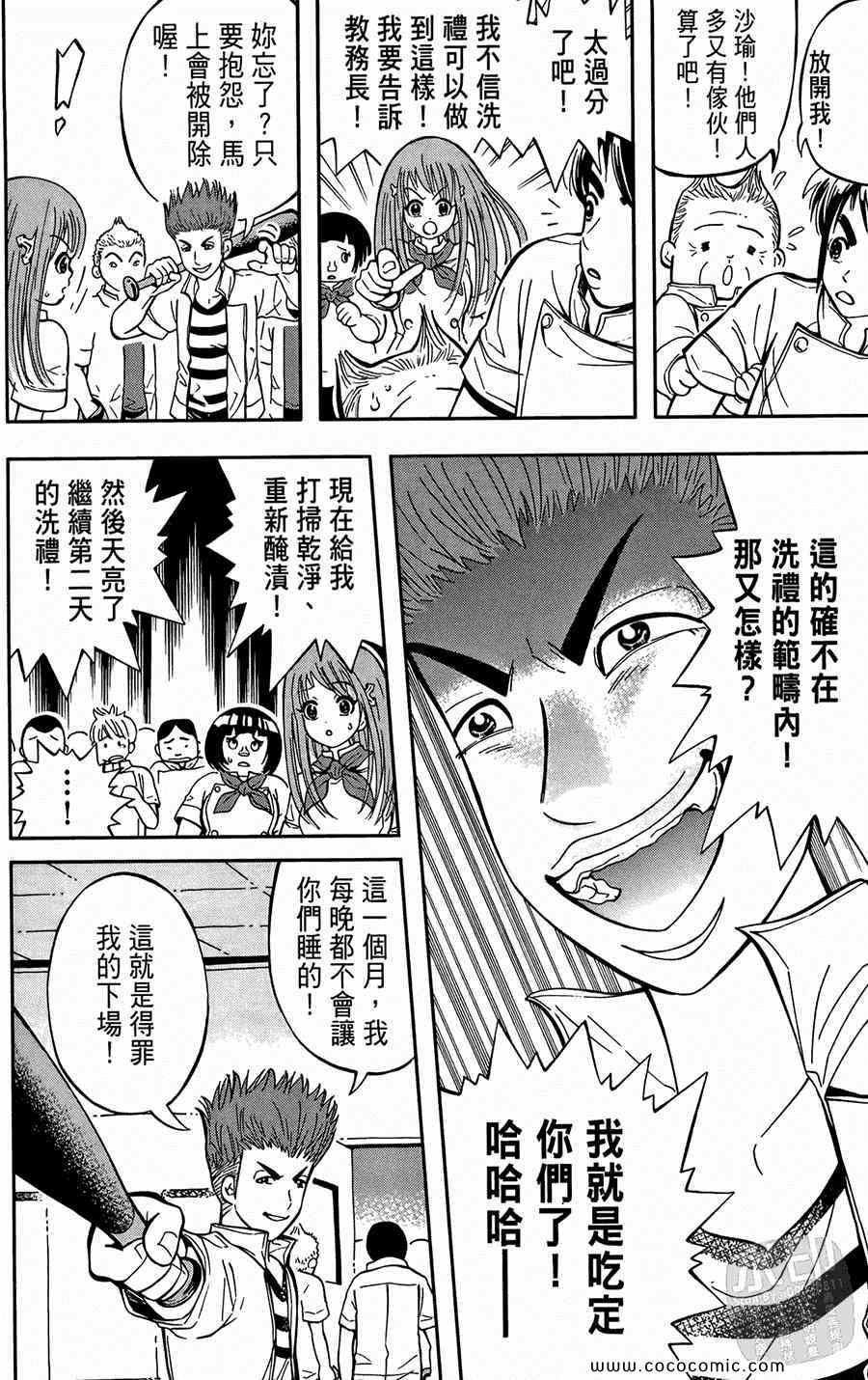 《鲨鱼酷客》漫画 01卷