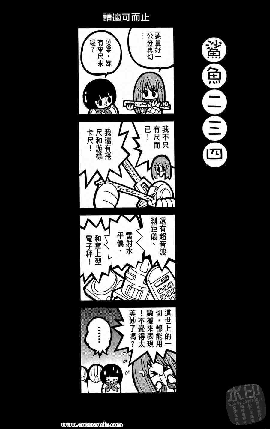 《鲨鱼酷客》漫画 01卷