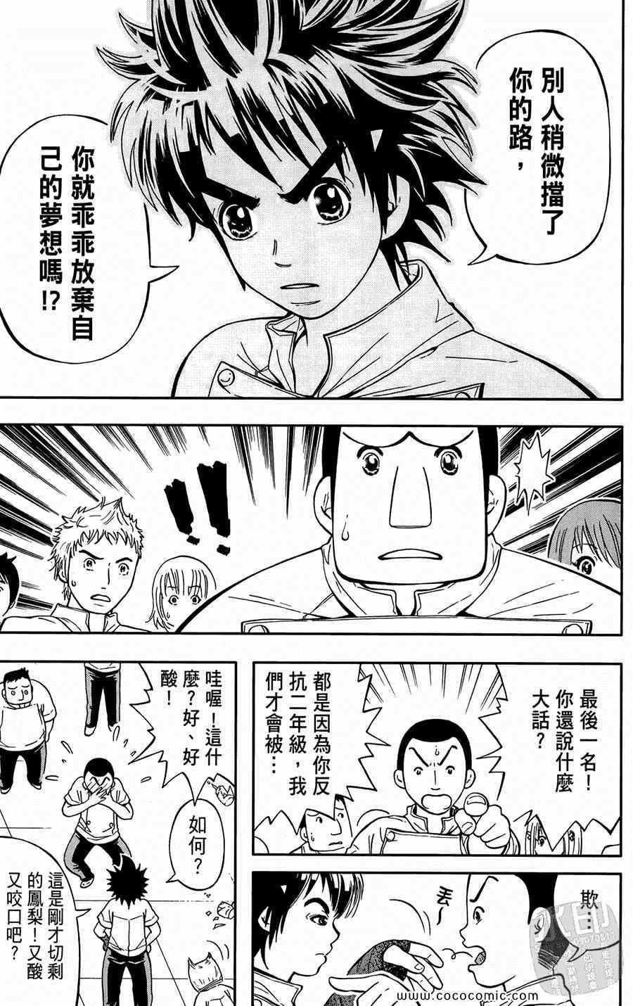 《鲨鱼酷客》漫画 01卷