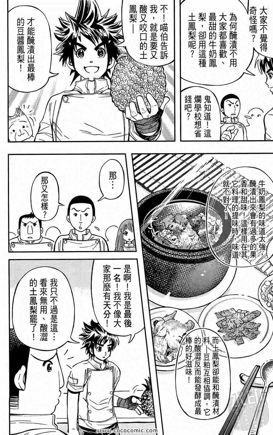 《鲨鱼酷客》漫画 01卷