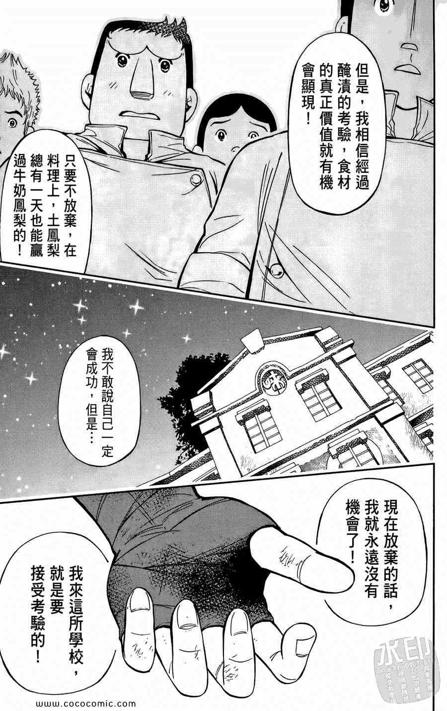 《鲨鱼酷客》漫画 01卷