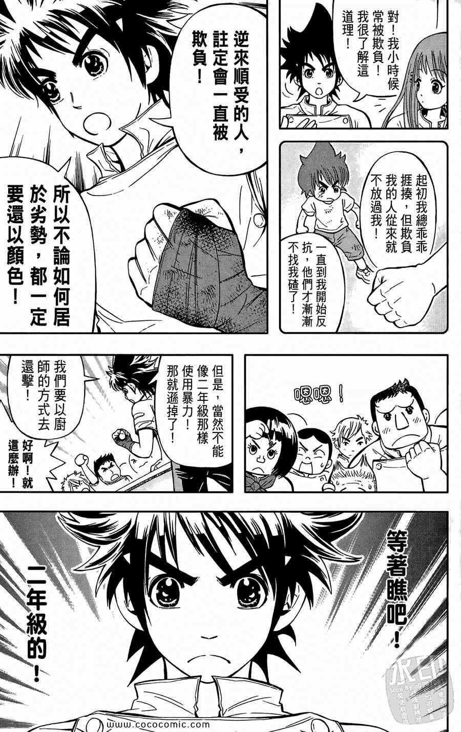 《鲨鱼酷客》漫画 01卷