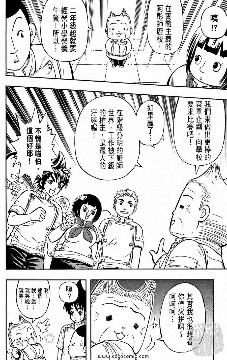 《鲨鱼酷客》漫画 01卷