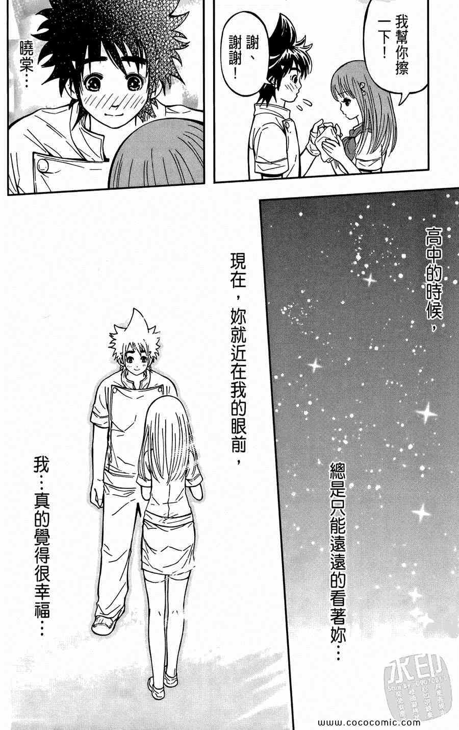 《鲨鱼酷客》漫画 01卷