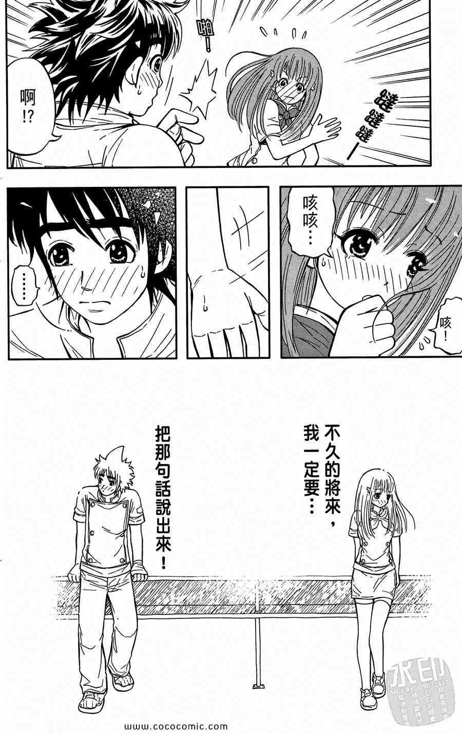 《鲨鱼酷客》漫画 01卷