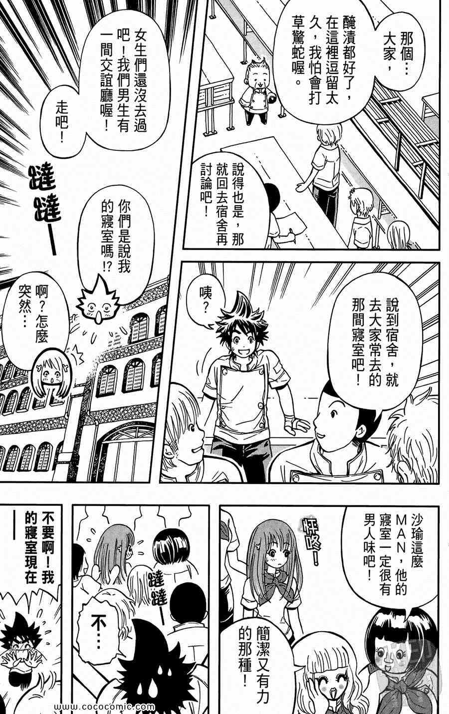 《鲨鱼酷客》漫画 01卷