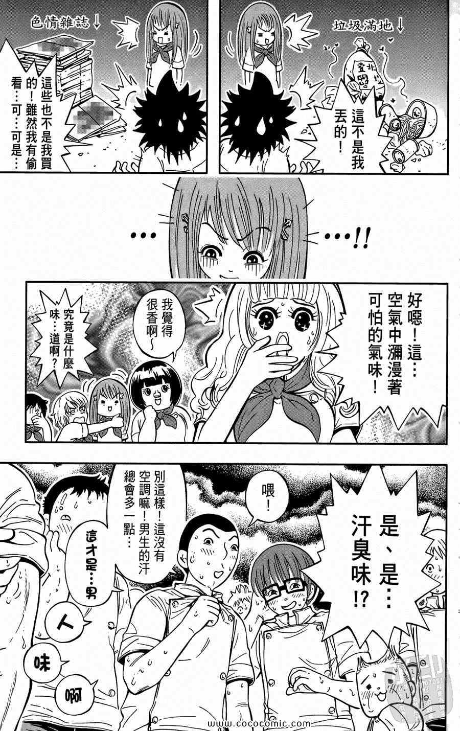 《鲨鱼酷客》漫画 01卷