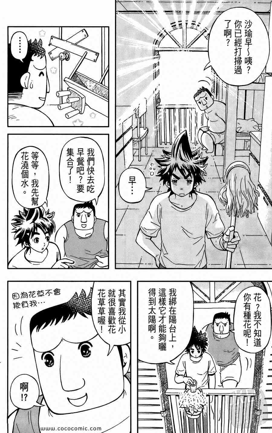 《鲨鱼酷客》漫画 01卷