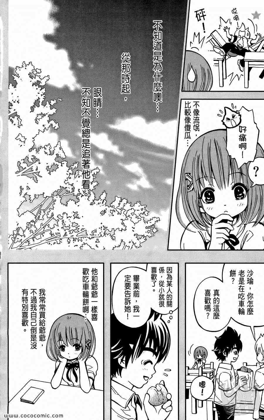 《鲨鱼酷客》漫画 01卷