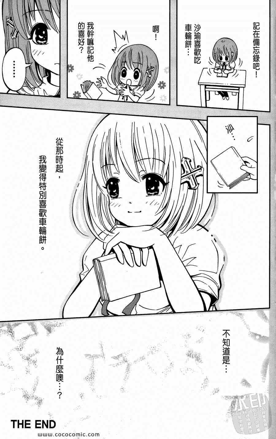 《鲨鱼酷客》漫画 01卷