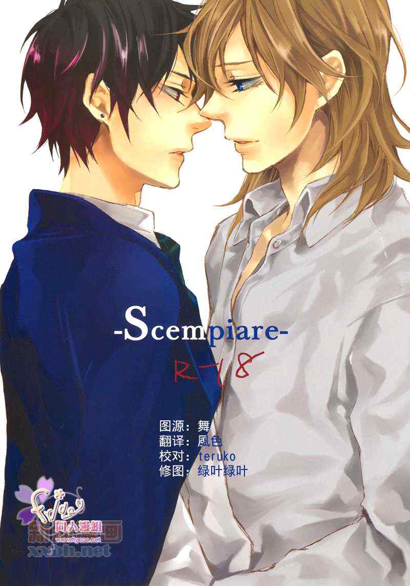 《Scempiare》漫画 01集