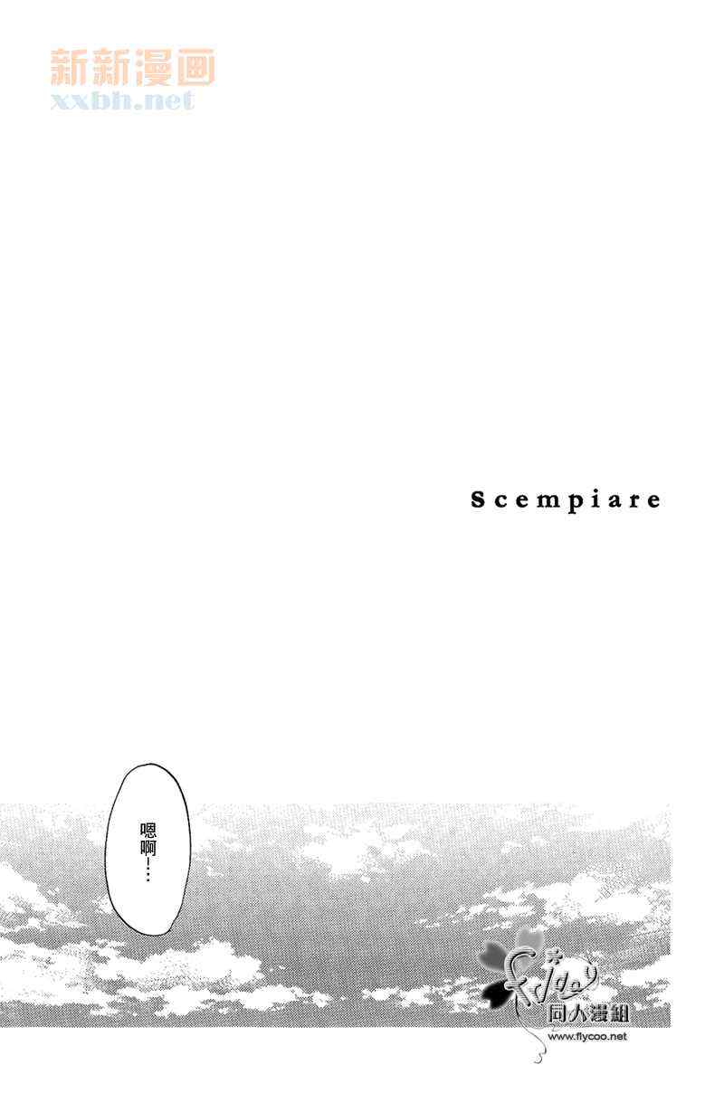 《Scempiare》漫画 01集