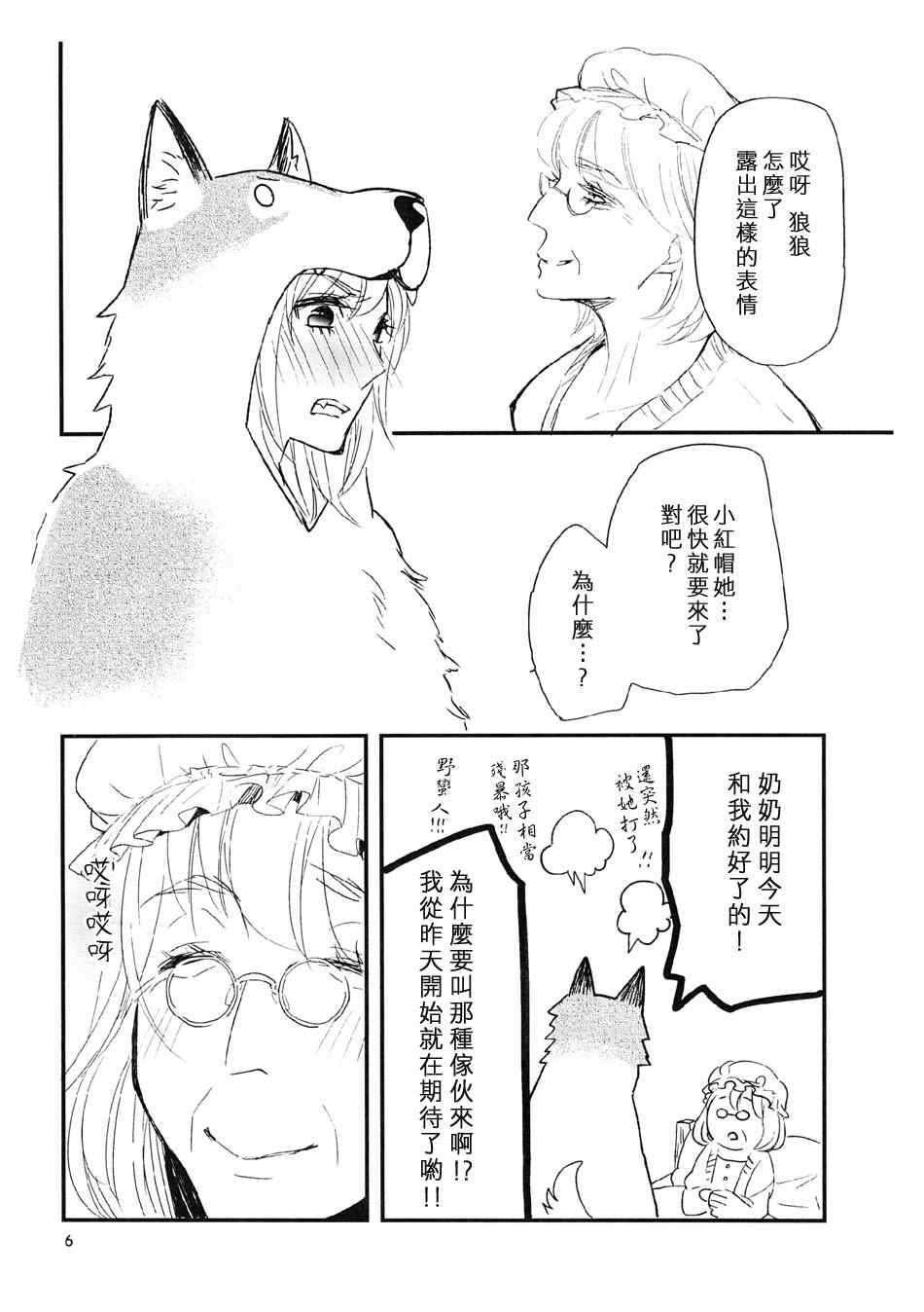 《小红帽》漫画 001集