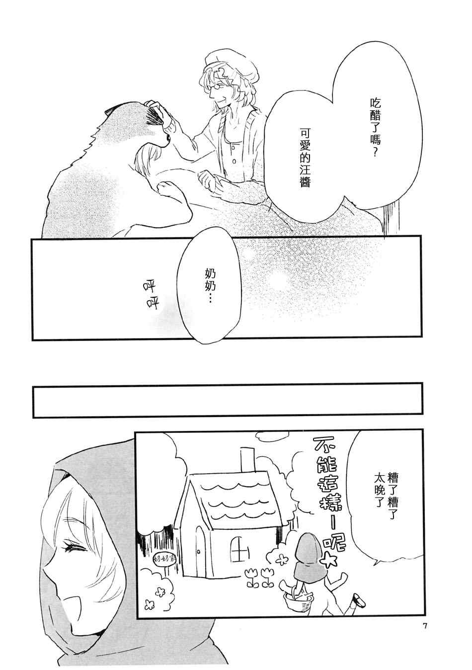 《小红帽》漫画 001集