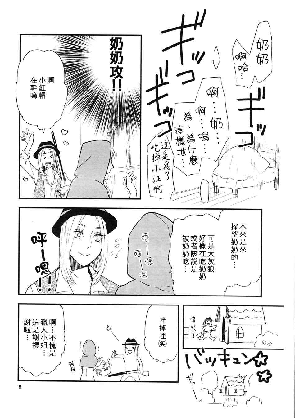 《小红帽》漫画 001集