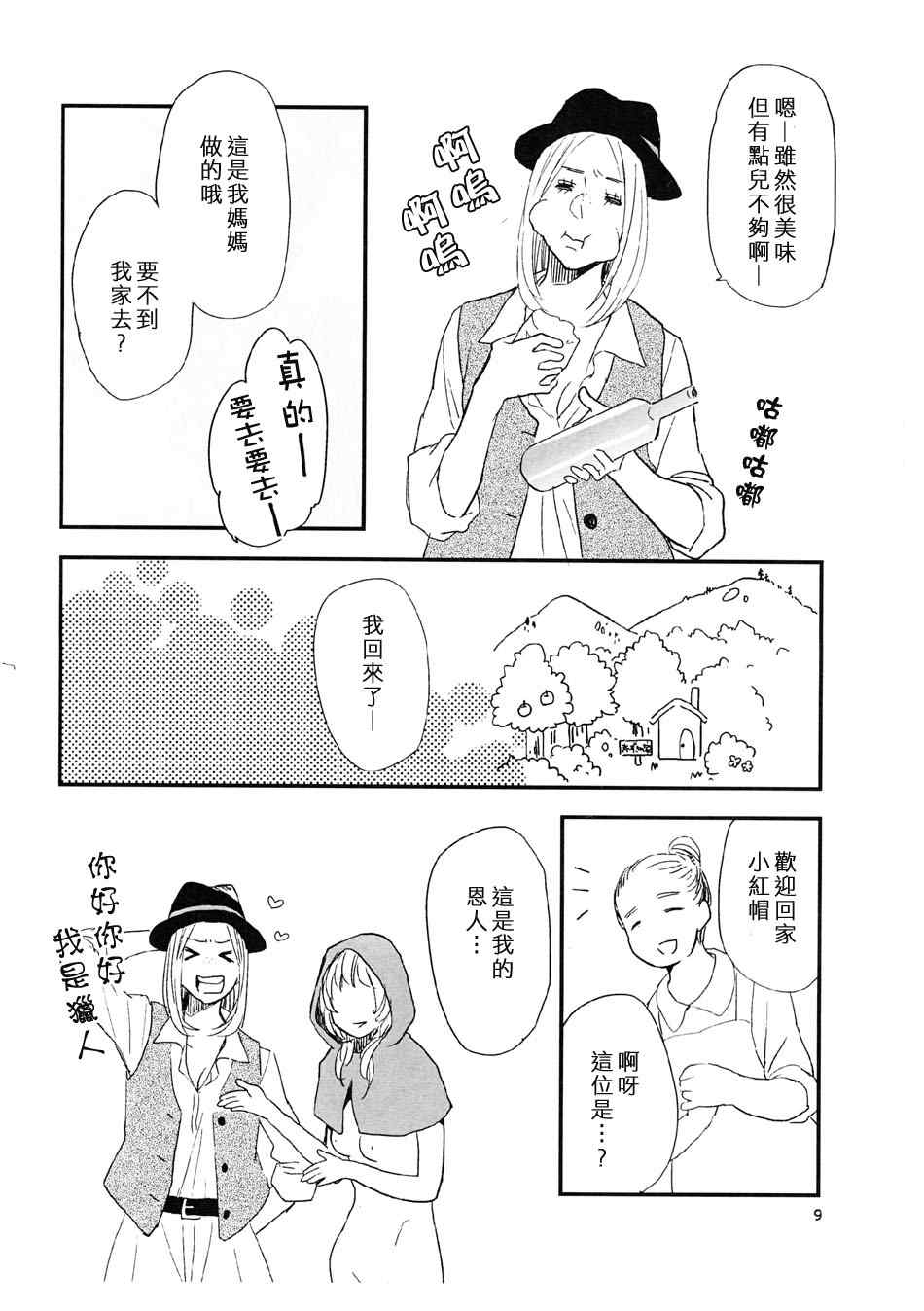 《小红帽》漫画 001集