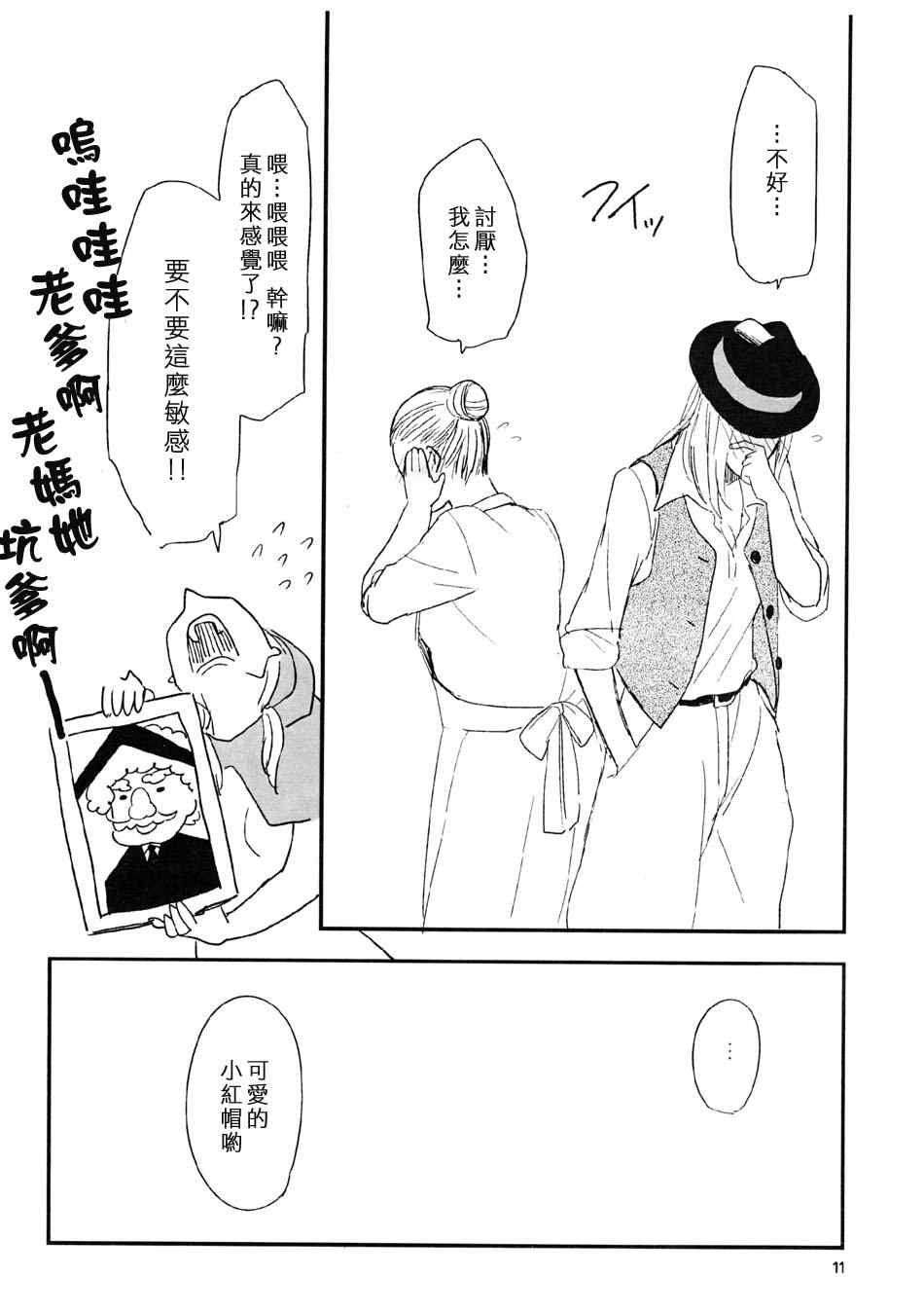 《小红帽》漫画 001集