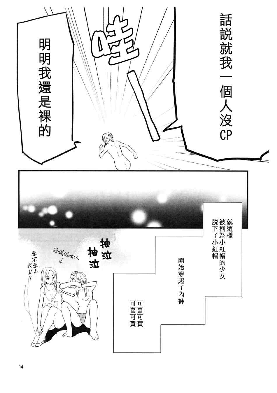 《小红帽》漫画 001集