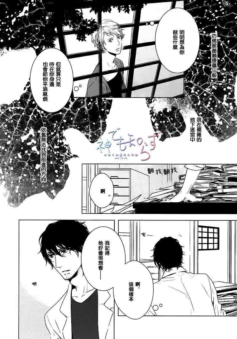 《指尖的光路图》漫画 后篇