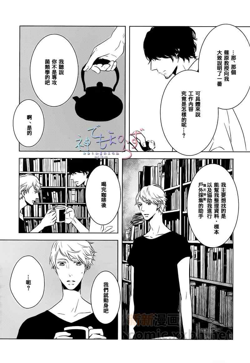 《指尖的光路图》漫画 前篇