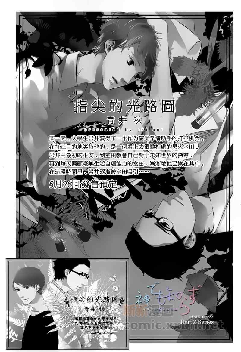 《指尖的光路图》漫画 前篇