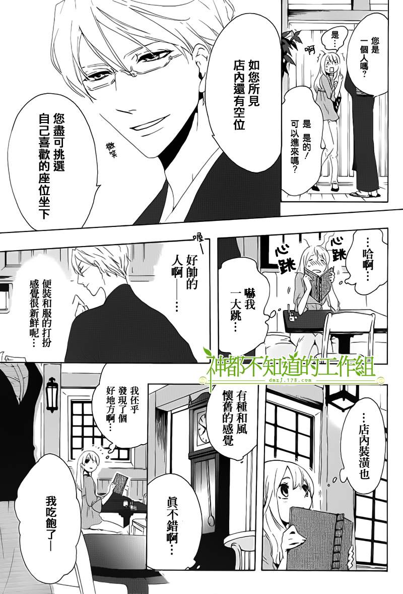 《甘美男子茶房》漫画 001集