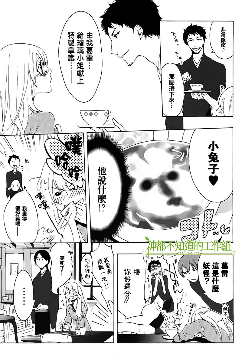 《甘美男子茶房》漫画 001集