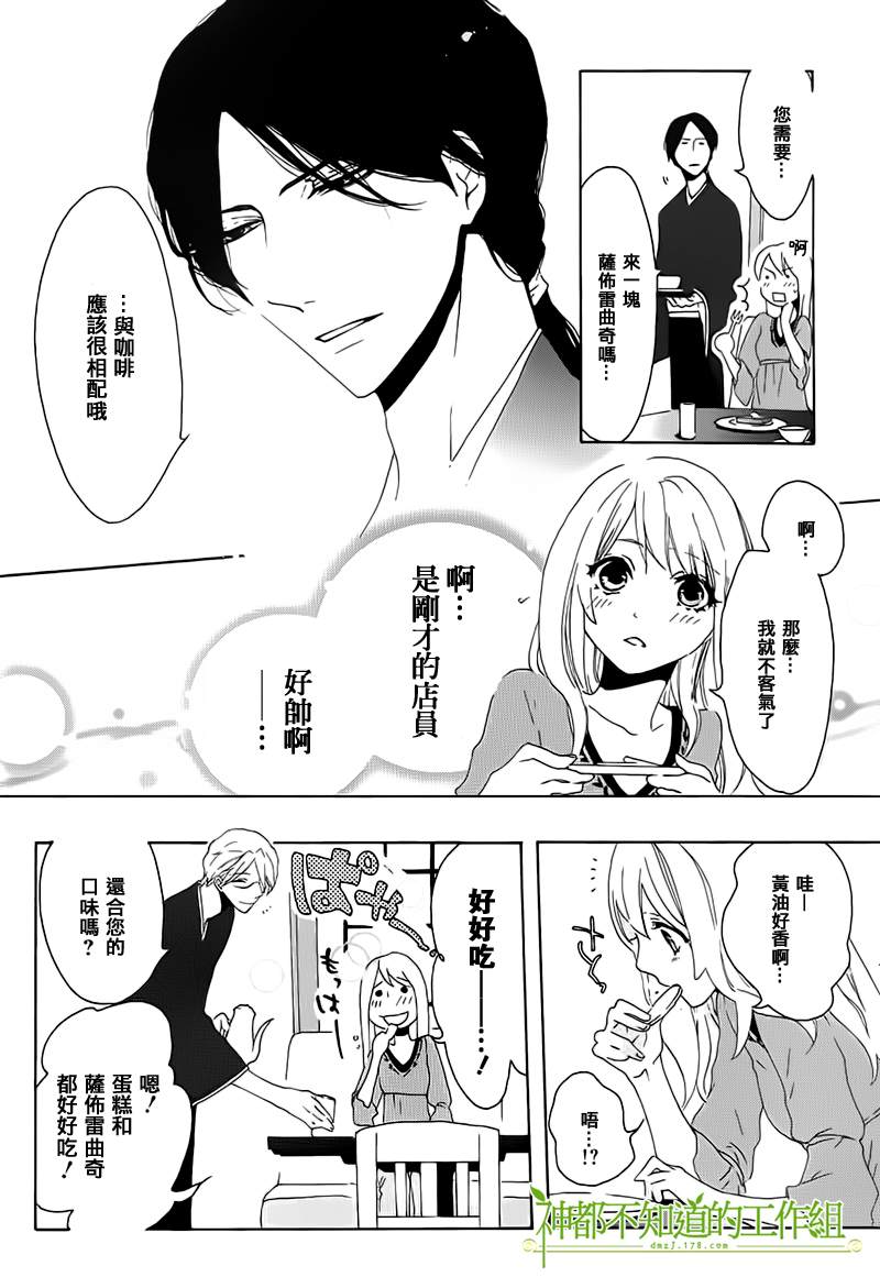 《甘美男子茶房》漫画 001集