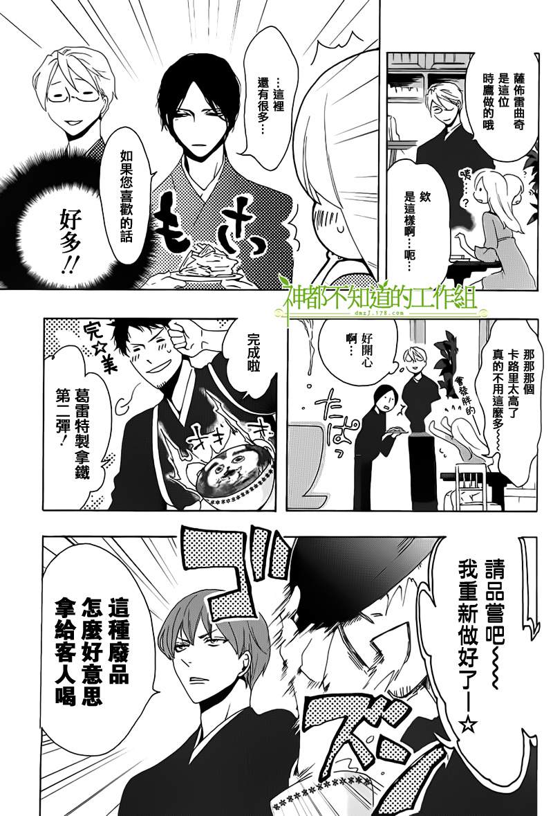 《甘美男子茶房》漫画 001集