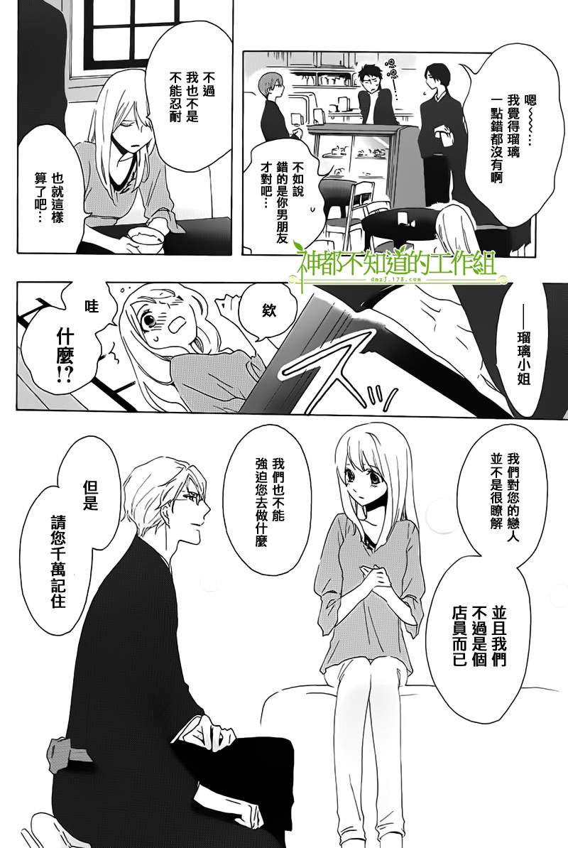 《甘美男子茶房》漫画 001集