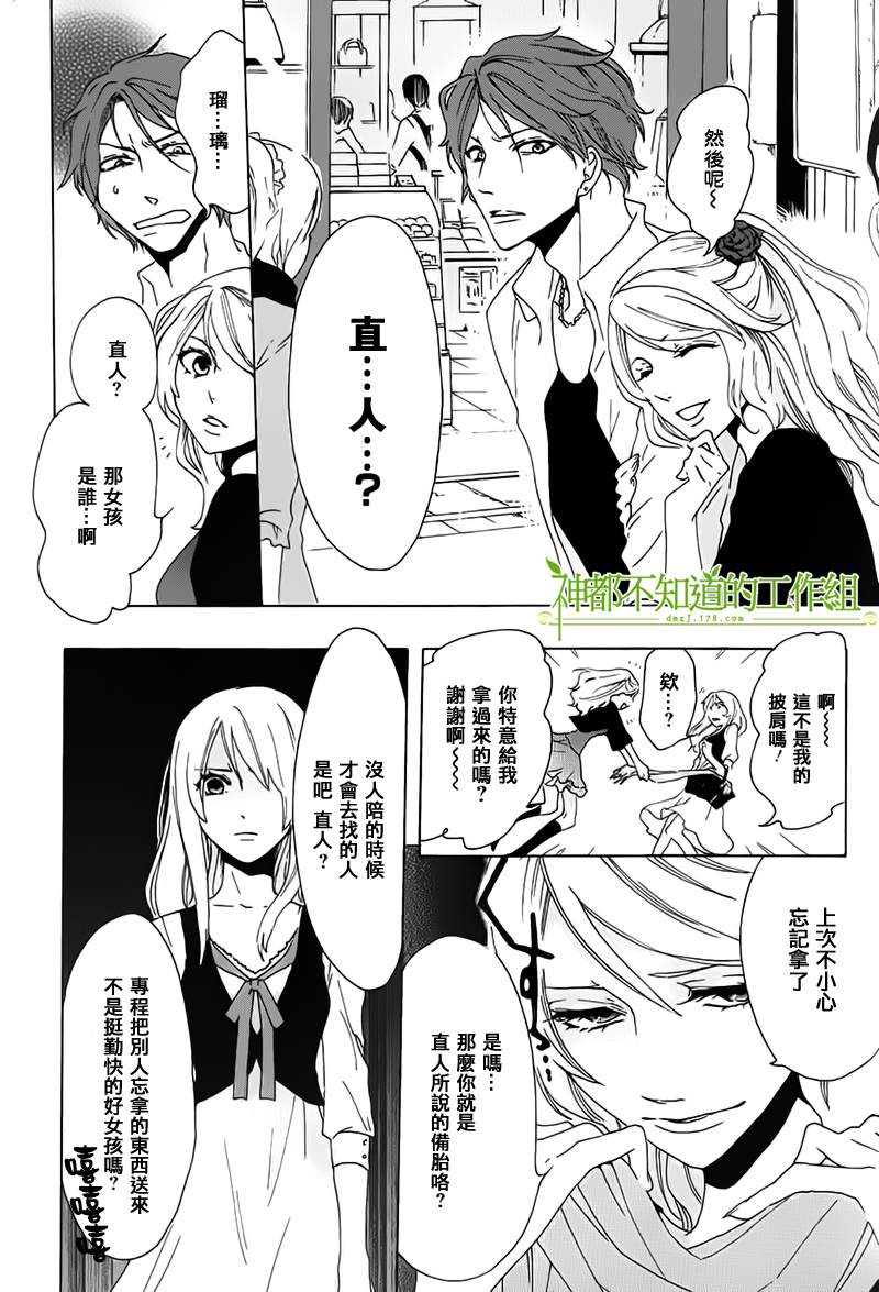 《甘美男子茶房》漫画 001集