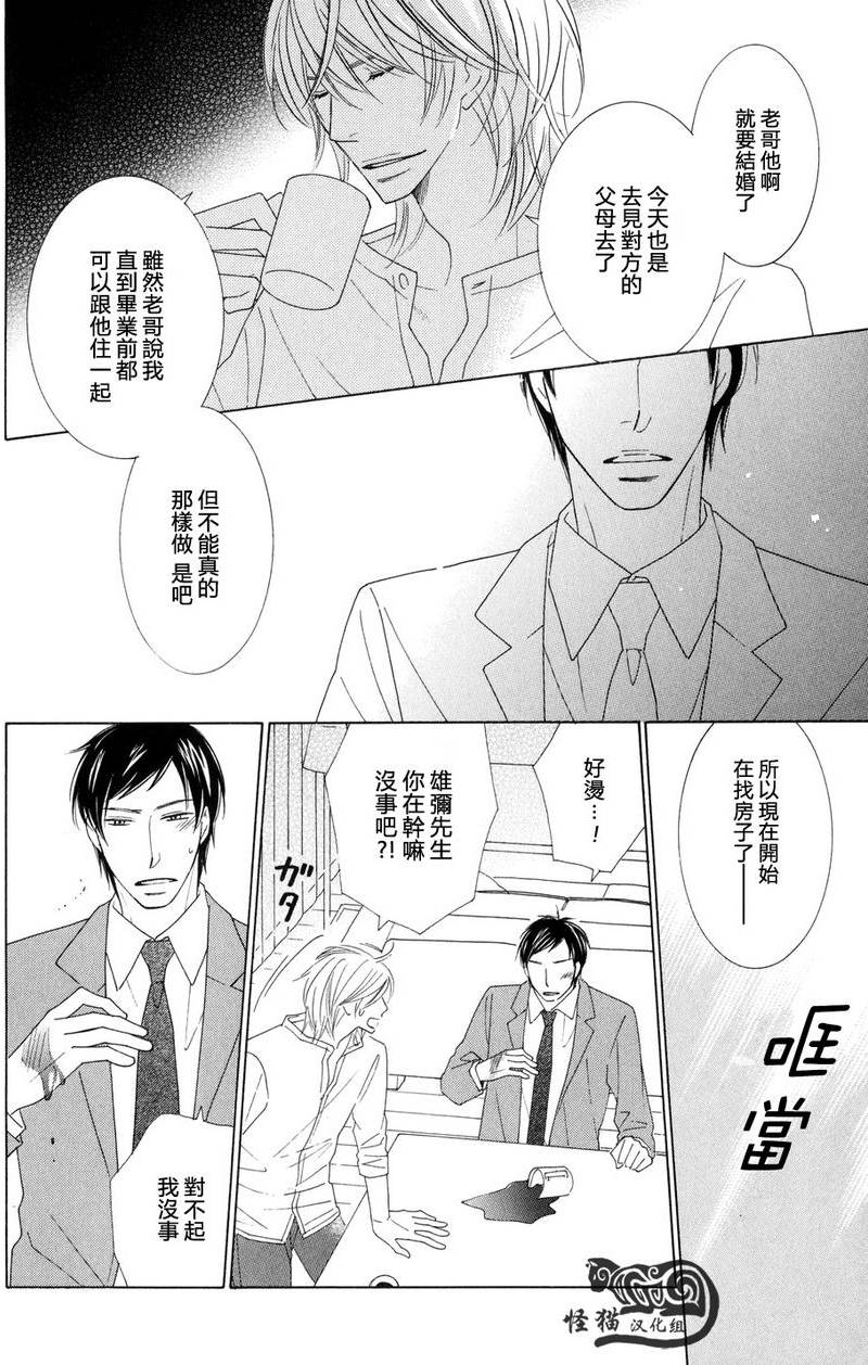 《悄悄地》漫画 后篇