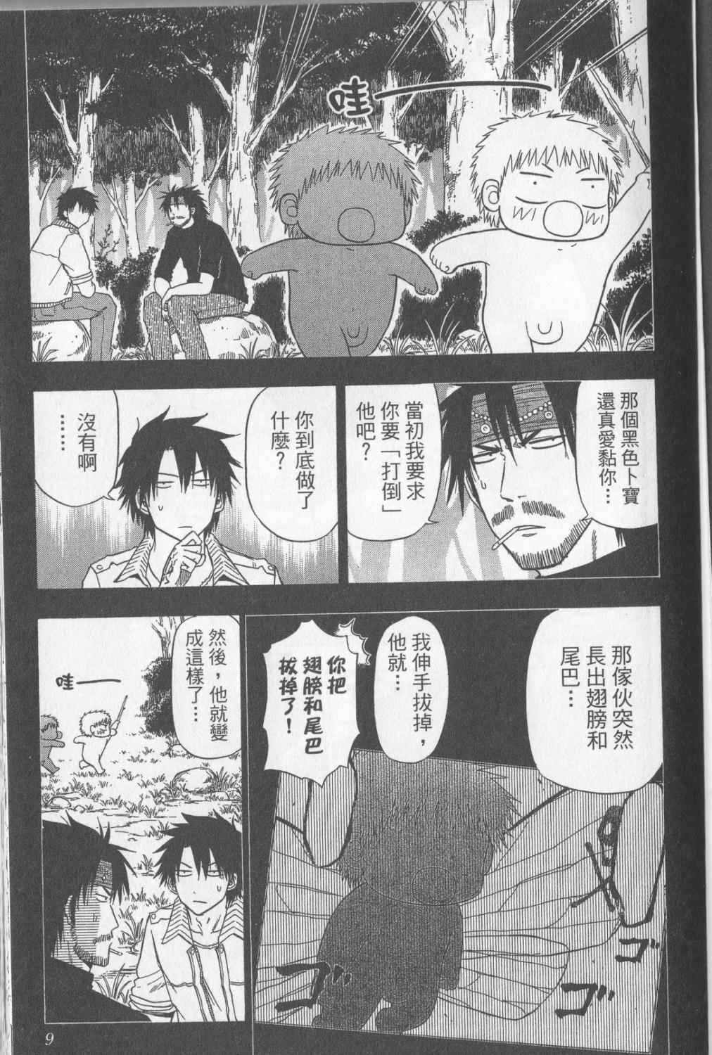 《恶魔奶爸》漫画 13卷