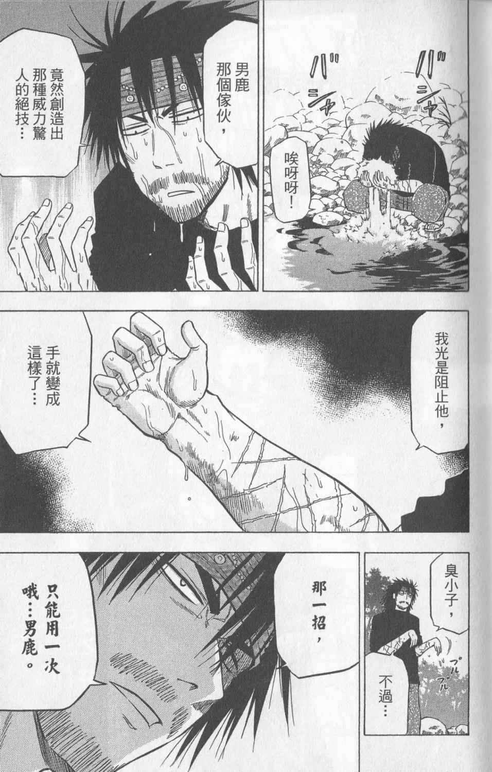 《恶魔奶爸》漫画 13卷