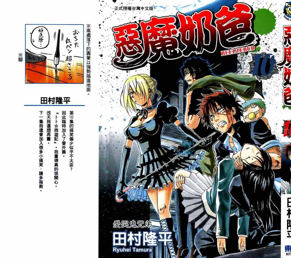 《恶魔奶爸》漫画 10卷