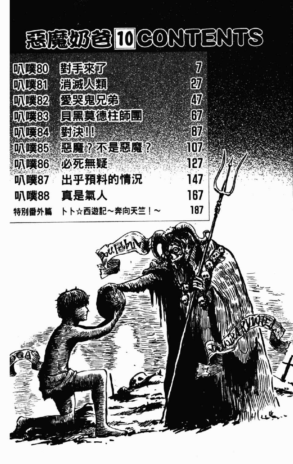 《恶魔奶爸》漫画 10卷