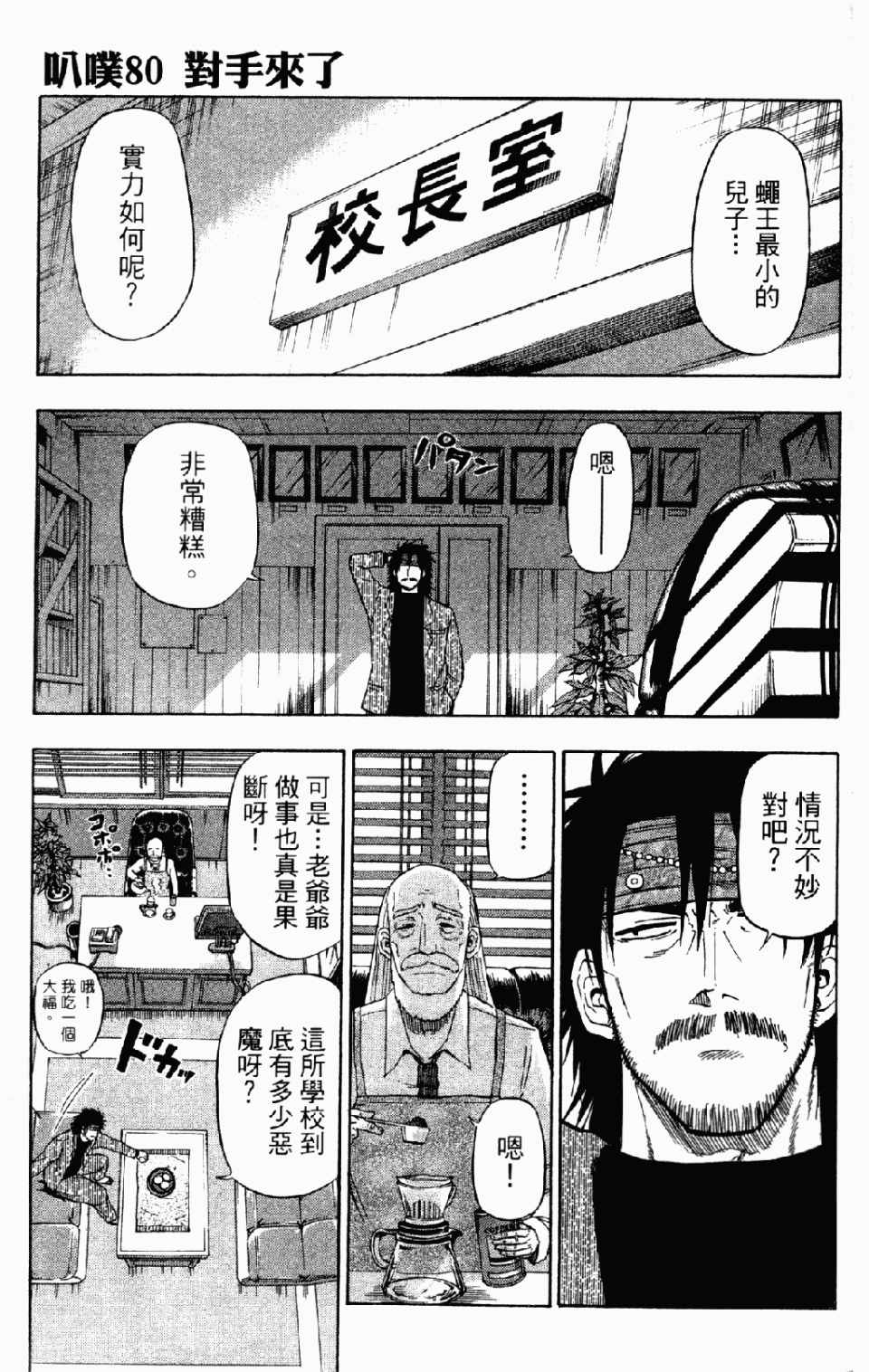 《恶魔奶爸》漫画 10卷