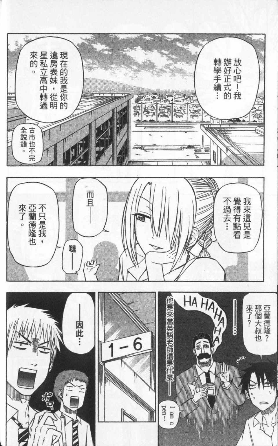 《恶魔奶爸》漫画 08卷