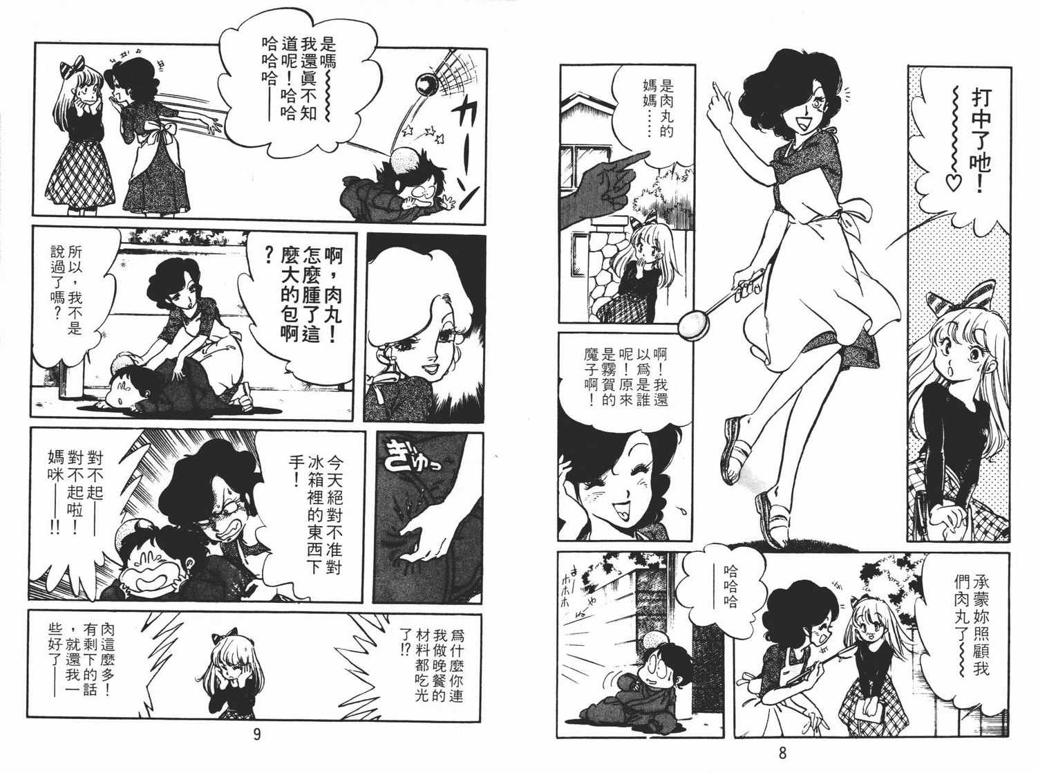 《猿飞小忍者》漫画 02卷