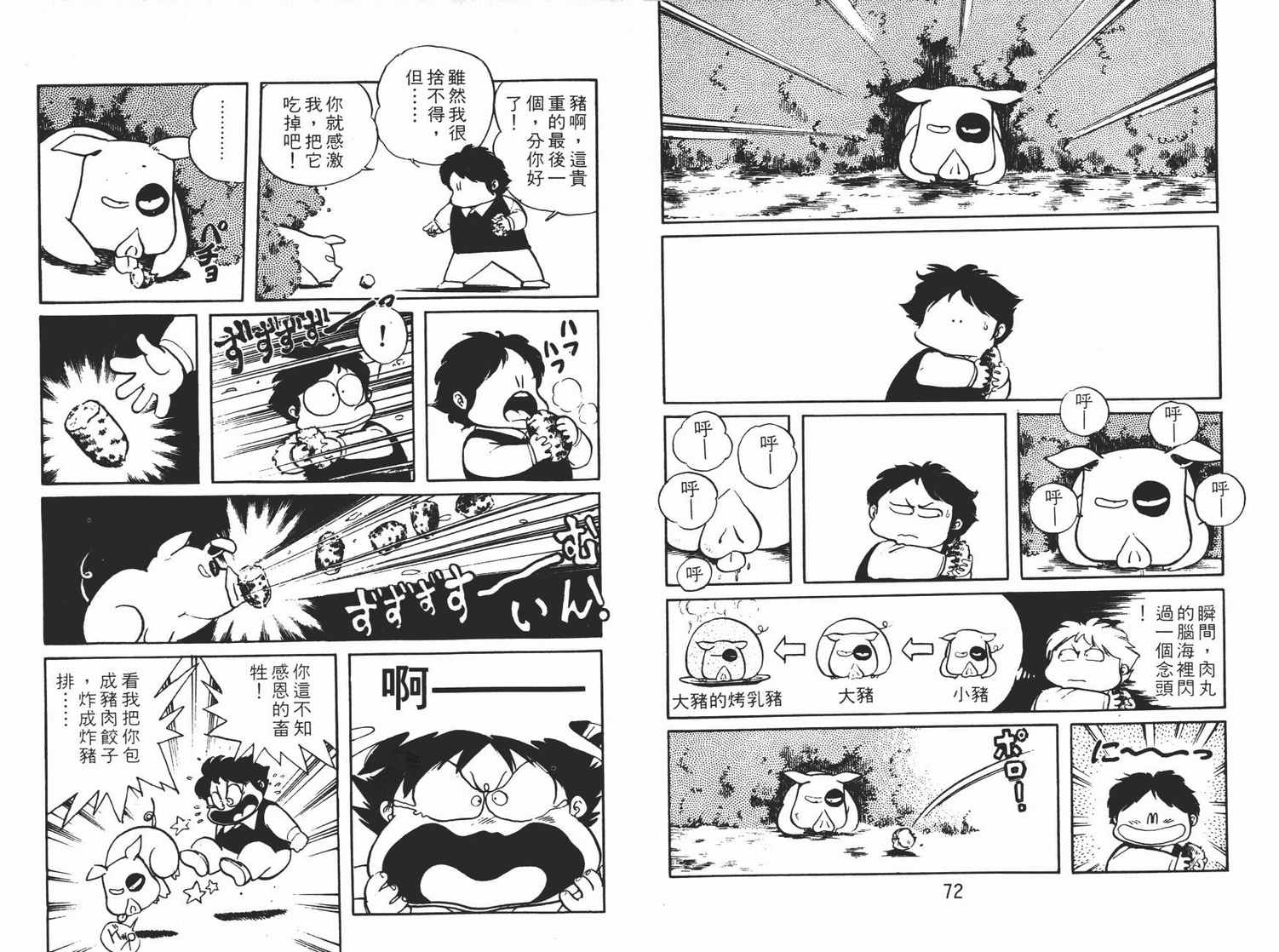 《猿飞小忍者》漫画 02卷