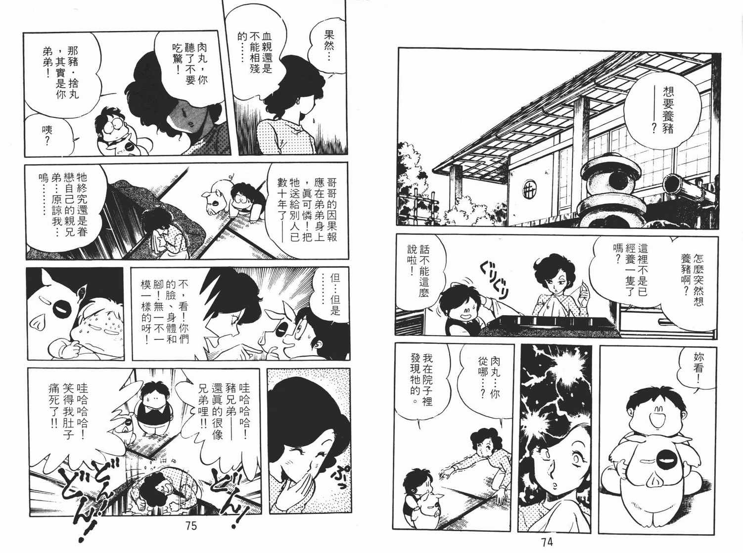 《猿飞小忍者》漫画 02卷