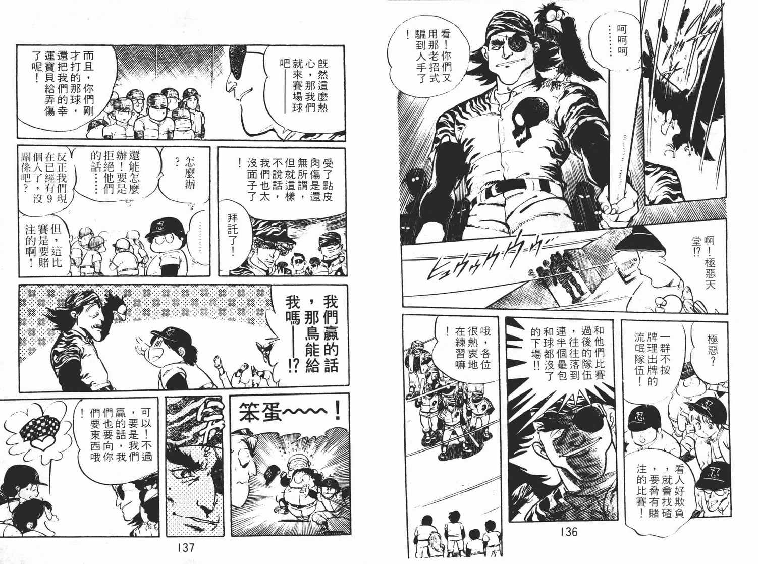 《猿飞小忍者》漫画 02卷