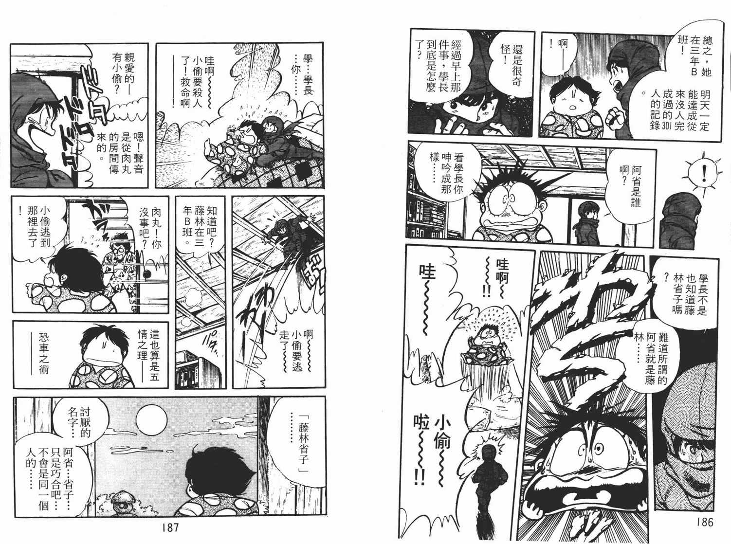 《猿飞小忍者》漫画 02卷