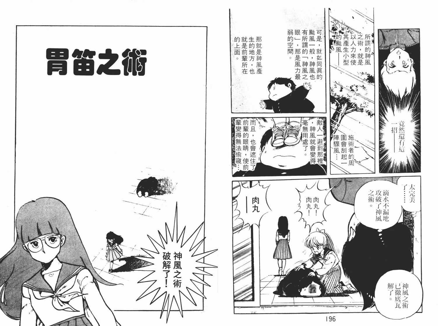 《猿飞小忍者》漫画 02卷