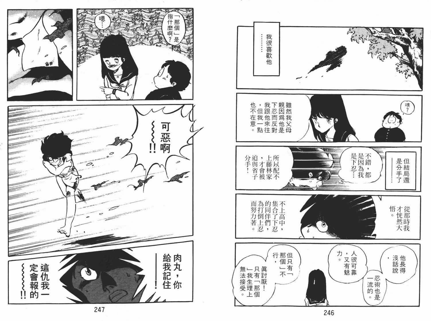 《猿飞小忍者》漫画 02卷