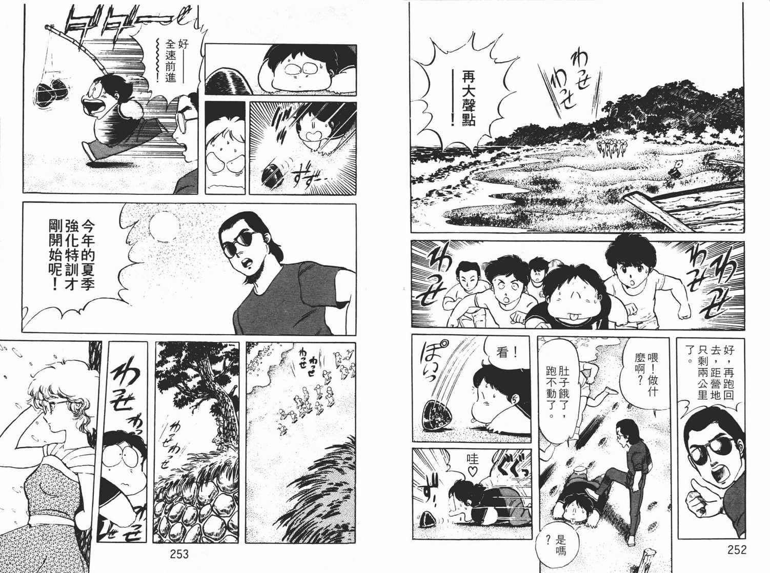 《猿飞小忍者》漫画 02卷