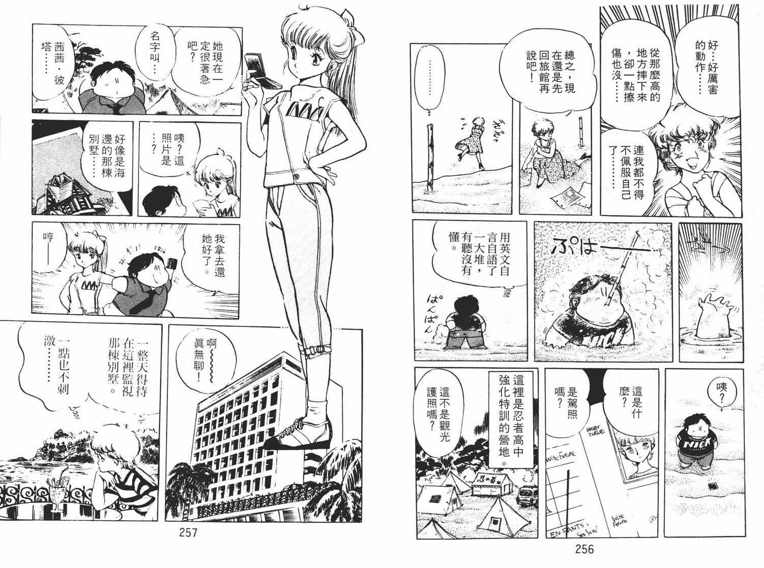 《猿飞小忍者》漫画 02卷