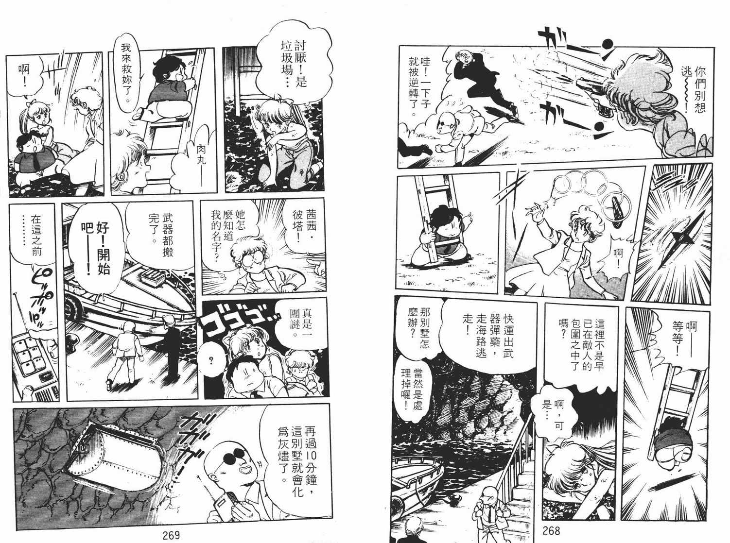 《猿飞小忍者》漫画 02卷