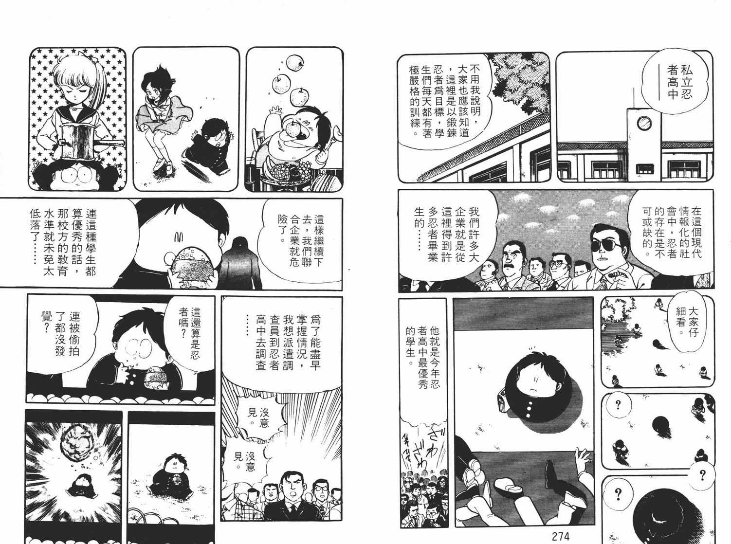 《猿飞小忍者》漫画 02卷