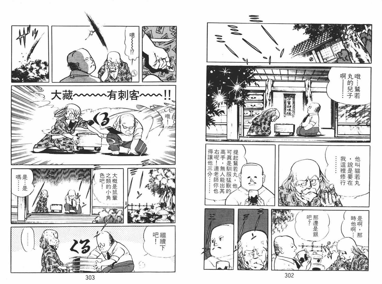 《猿飞小忍者》漫画 02卷